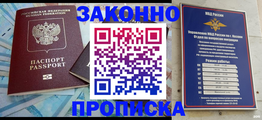 прописка в Шахунье